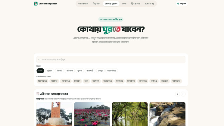 আনসিন বাংলাদেশ