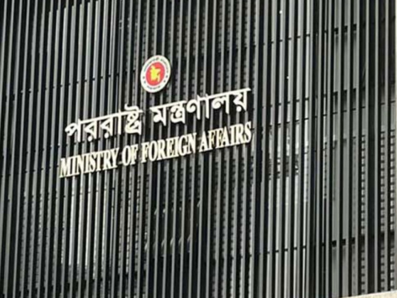 পররাষ্ট্র মন্ত্রণালয়
