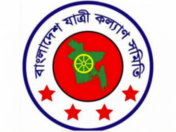 যাত্রী কল্যাণ সমিতি