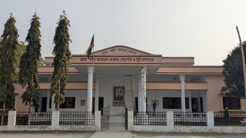 ভাষা শহীদ আবদুল জব্বার গ্রন্থাগার ও স্মৃতি জাদুঘর