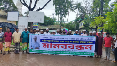 গাজী নজরুল ইসলামের সংসদ সদস্য পদ বাতিলের দাবিতে মানববন্ধন। ছবি: স্টার