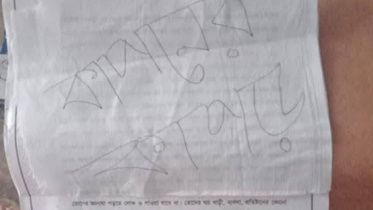ভুল বানানে লেখা চিঠিসহ কাফনের কাপড় পাঠিয়ে হত্যার হুমকি। ছবি: সংগৃহীত