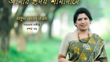 Aamar Hriday Shamadane