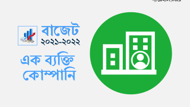 এক ব্যক্তি কোম্পানি-01.jpg