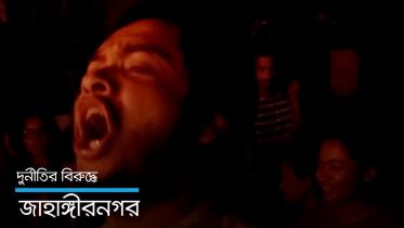 JU anti corruption-1.jpg