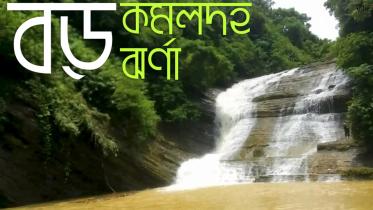 komoldaha waterfall