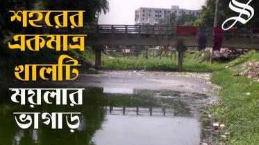 Manikganj Khal_Thumnil Bangla.jpg