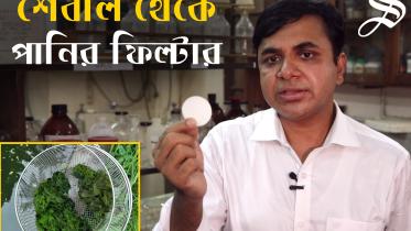 Nano Filter_Thumbnil_Bangla.jpg