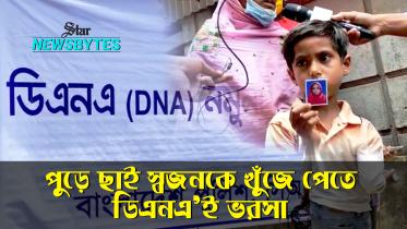 thumbnail-newsbytes-dna-yt.jpg