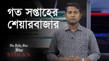 শেয়ার বাজার