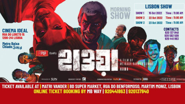 হাওয়া সিনেমার পোস্টার