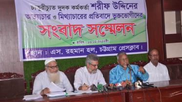 চট্টগ্রাম সংবাদ সম্মেলন