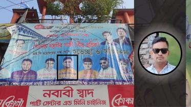 রাশেদুল ইসলাম শাহীন