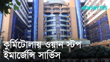 কুর্মিটোলা হাসপাতাল