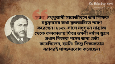 শিক্ষক মধুসূদন