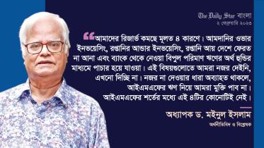 আইএমএফের কাছ থেকে ঋণ নিতে গেলে তারা যে শর্তগুলো দেয়, তা সাধারণ মানুষের বিপক্ষে যায়