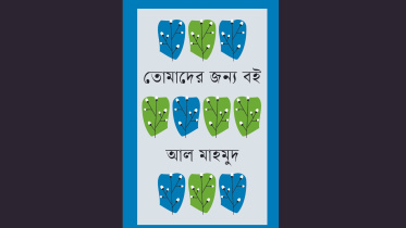 তোমাদের জন্য বই