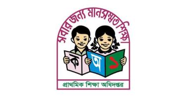 প্রাথমিক শিক্ষা অধিদপ্তর.jpg