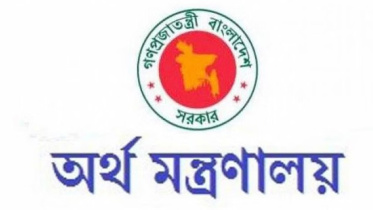 অর্থ মন্ত্রণালয়
