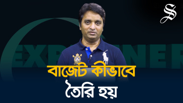 জাতীয় বাজেট ২০২৩-২০২৪