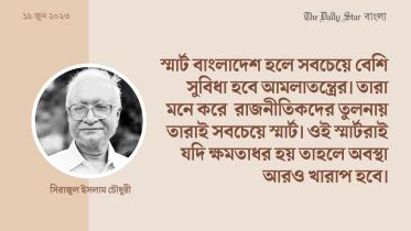 সিরাজুল ইসলাম চৌধুরী.jpg