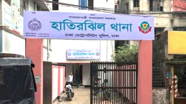 হাতিরঝিল থানা