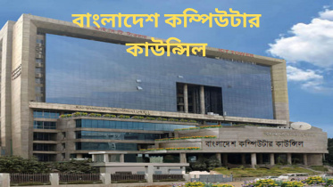 বাংলাদেশ কম্পিউটার কাউন্সিলে ২৫ শূন্যপদে চাকরির সুযোগ