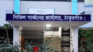 ঠাকুরগাঁও সিভিল সার্জন কার্যালয়ে ৫৫  শূন্য পদে চাকরির সুযোগ