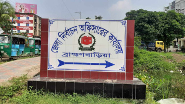 ব্রাহ্মণবাড়িয়া নির্বাচন