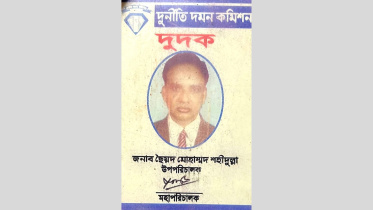 দুদক কর্মকর্তার মৃত্যু