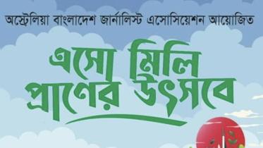 এসো মিলি প্রাণের উৎসবে.jpg