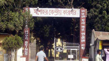 যশোর কারাগার