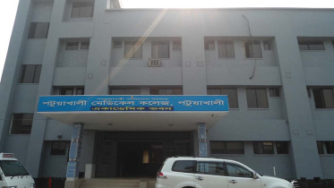 পটুয়াখালী মেডিকেল কলেজ