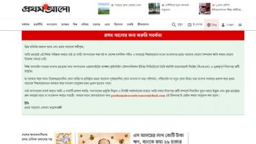 প্রথম আলো 