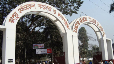 রংপুর মেডিকেল কলেজ হাসপাতাল, রমেক, অপসারণের দাবি, মানববন্ধন,