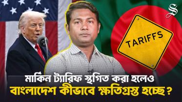 ট্রাম্প শুল্ক