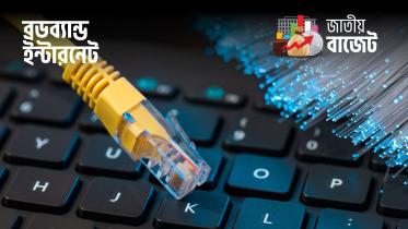 ব্রডব্যান্ড ইন্টারনেটে উৎসে কর কমানোর প্রস্তাব