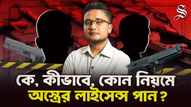 Asif Mahmud Gun Explainer