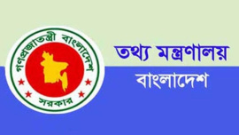 তথ্য মন্ত্রণালয়