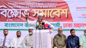 সমাবেশে বক্তব্য দিচ্ছেন জামায়াতে ইসলামীর সেক্রেটারি জেনারেল মিয়া গোলাম পরওয়ার। ছবি: সংগৃহীত 