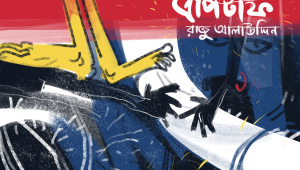 epitaph_illustration_by_asim_chandro_roy.jpg