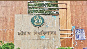 চট্টগ্রাম বিশ্ববিদ্যালয়