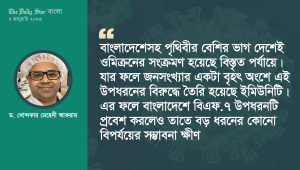 ওমিক্রনের একটি উপধরন বিএফ.৭