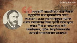 শিক্ষক মধুসূদন