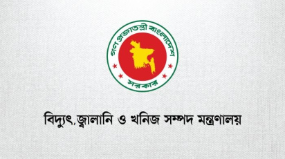 Ministry of Power, Energy & Mineral Resources