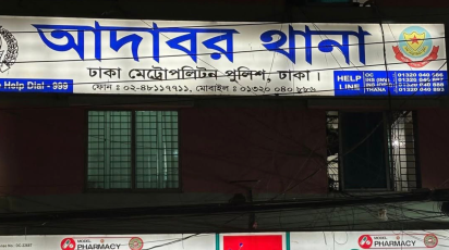 আদাবর
