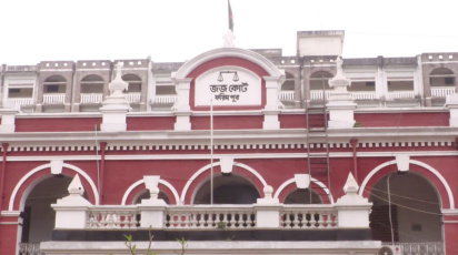 জর্জকোর্ট-ফরিদপুর