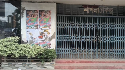 ছবি: সংগৃহীত