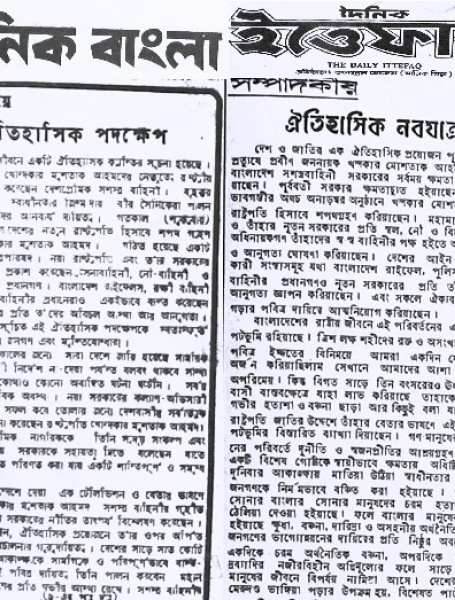 Editorial Bangla