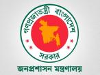 জনপ্রশাসন মন্ত্রণালয়